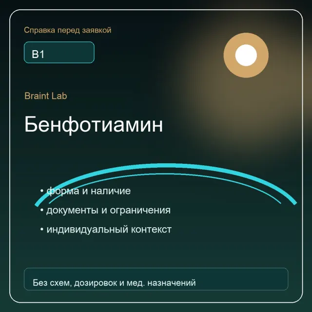 Упаковка Бенфотиамин