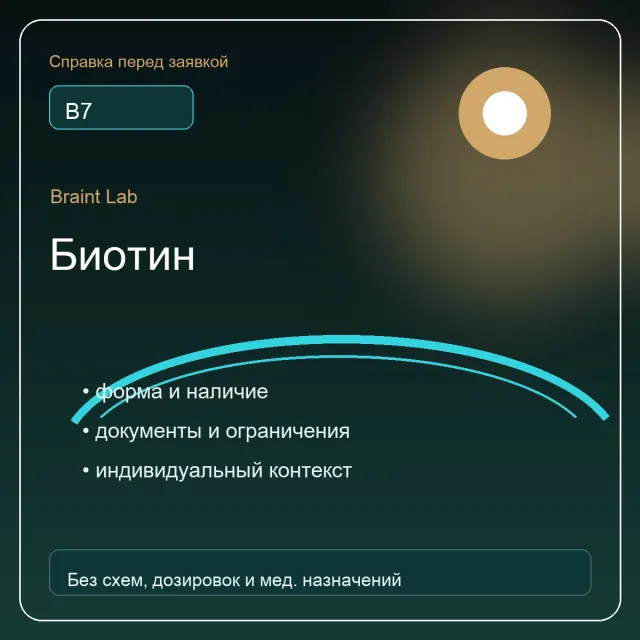 Упаковка Биотин