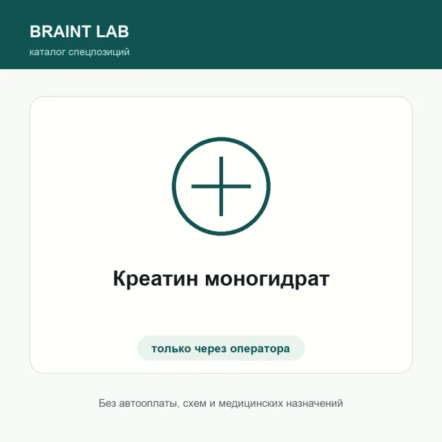 Креатин моногидрат
