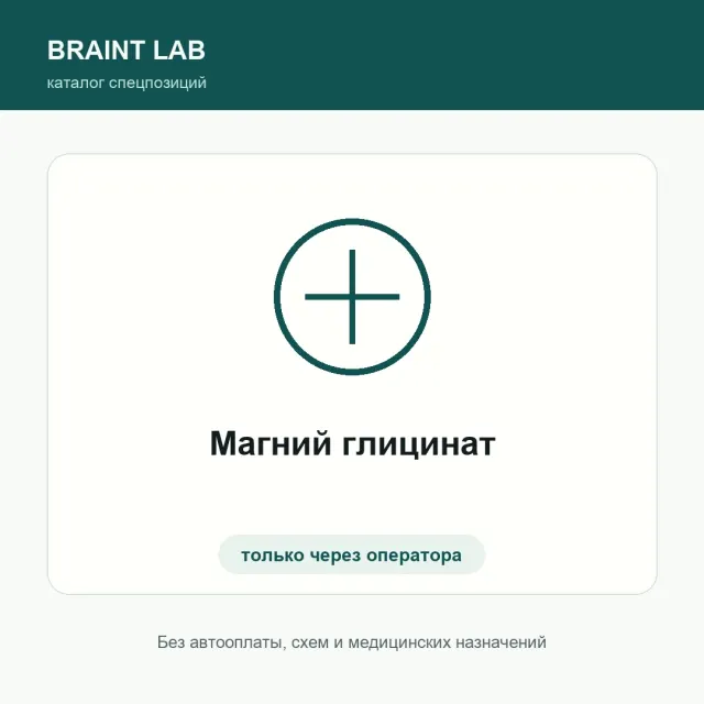Магний глицинат
