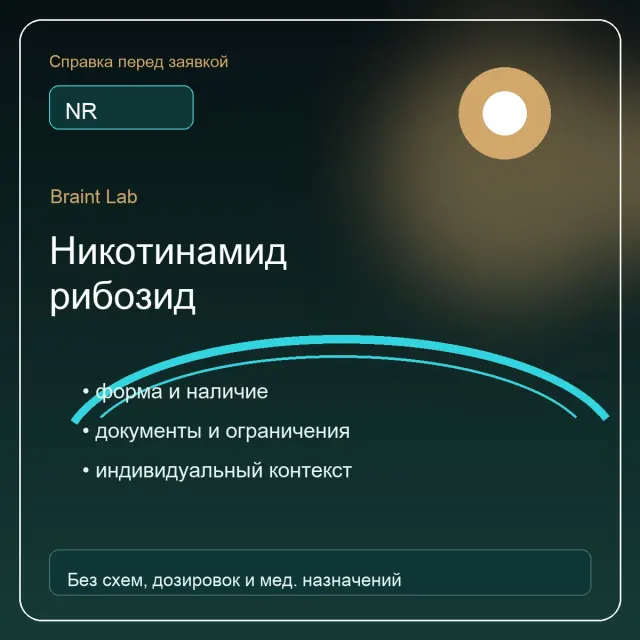 Упаковка Никотинамид рибозид