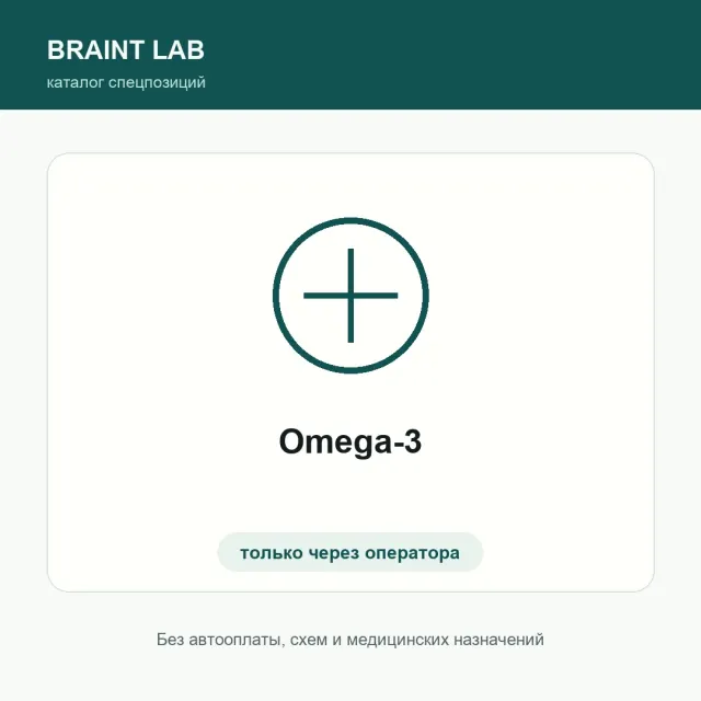 Omega-3