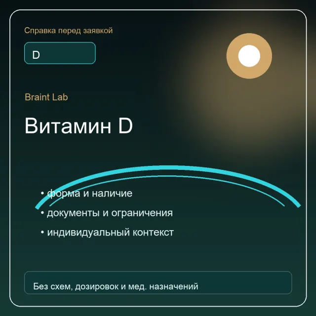 Упаковка Витамин D