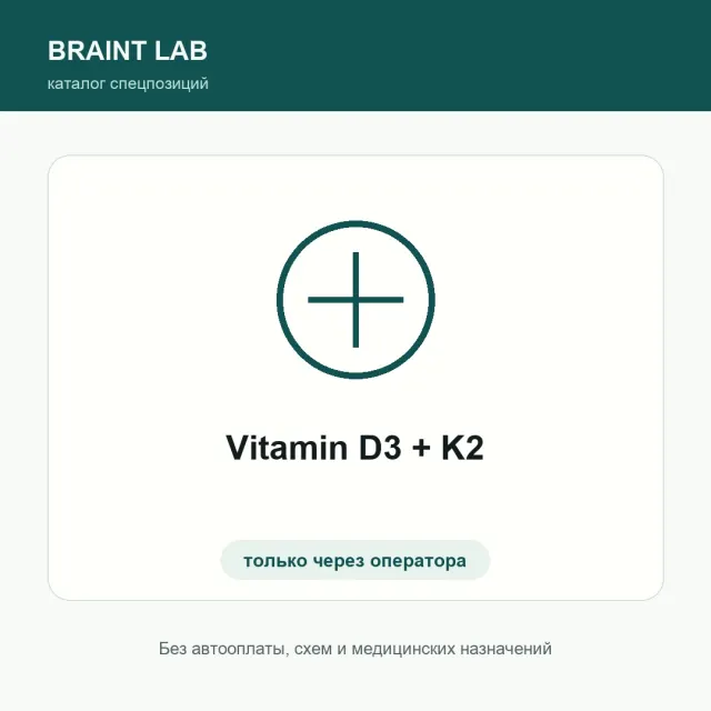 Vitamin D3 + K2