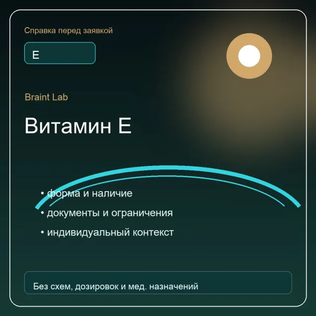 Упаковка Витамин E