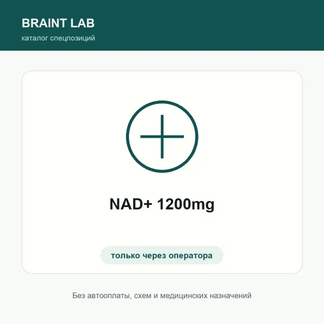 NAD+ 1200mg