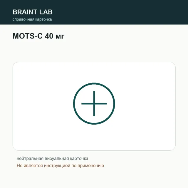 Упаковка MOTS-C 40 мг