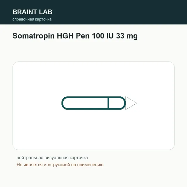 Упаковка Somatropin HGH Pen 100 IU 33 mg
