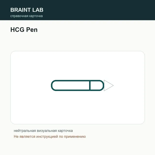 Упаковка HCG Pen