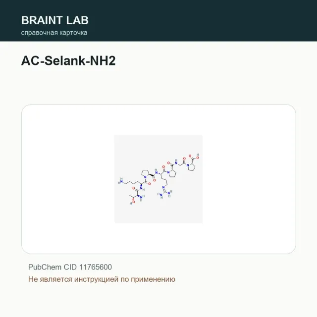 Упаковка AC-Selank-NH2