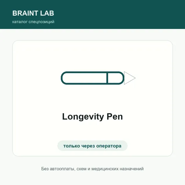 Longevity Pen
