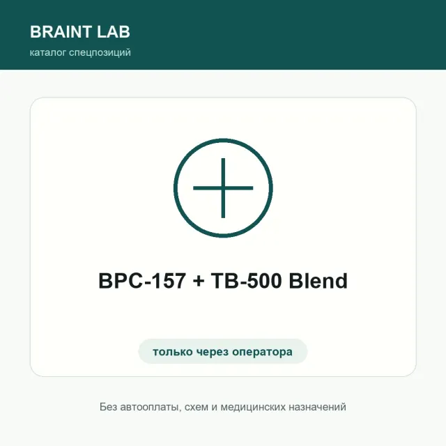 BPC-157 + TB-500 Blend