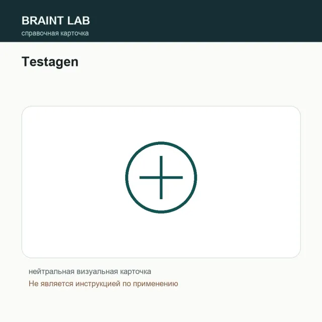Упаковка Testagen