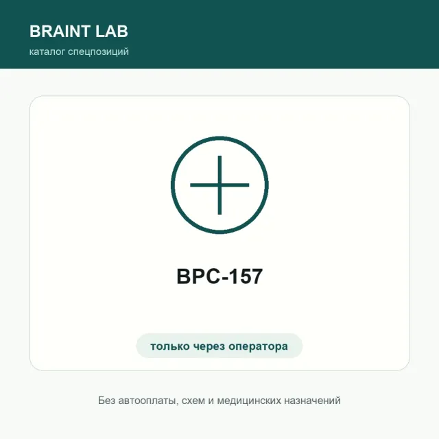 BPC-157
