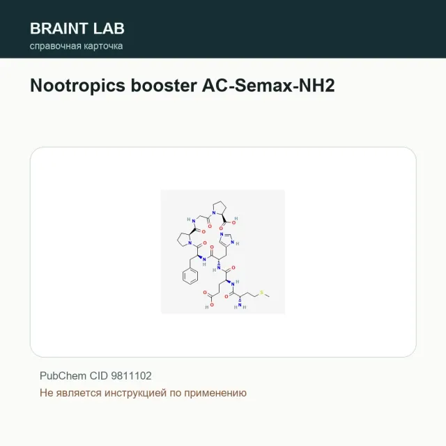 Упаковка Nootropics booster AC-Semax-NH2