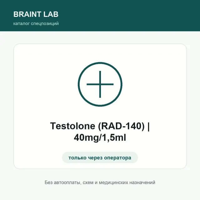Testolone (RAD-140) | 40mg/1,5ml