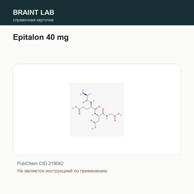 Упаковка Epitalon 40 mg