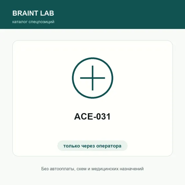 ACE-031