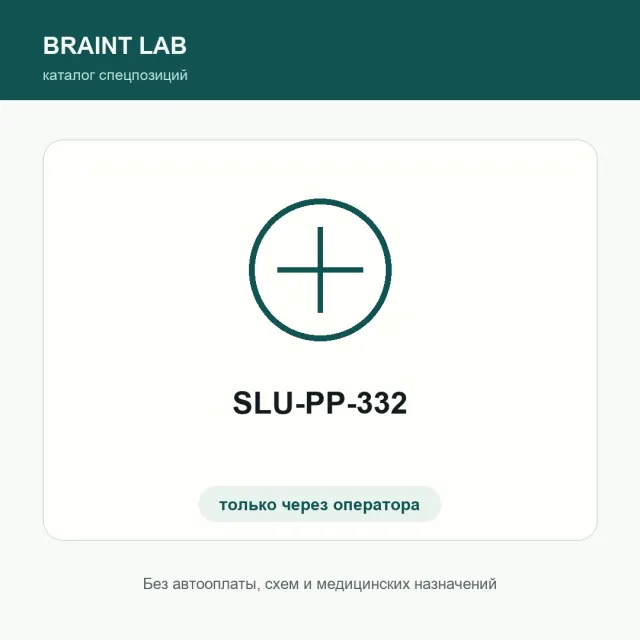 SLU-PP-332