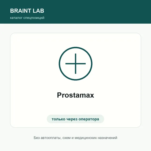 Prostamax