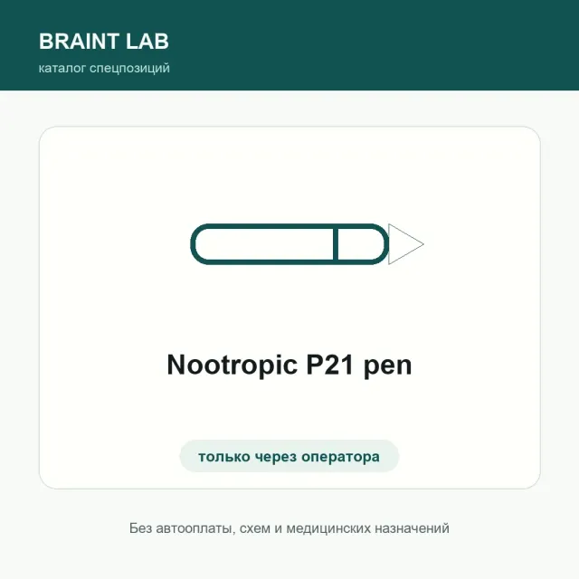 Nootropic P21 pen