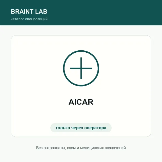 AICAR
