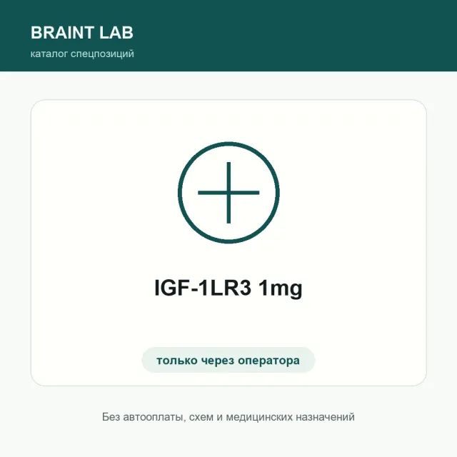 IGF-1LR3 1mg