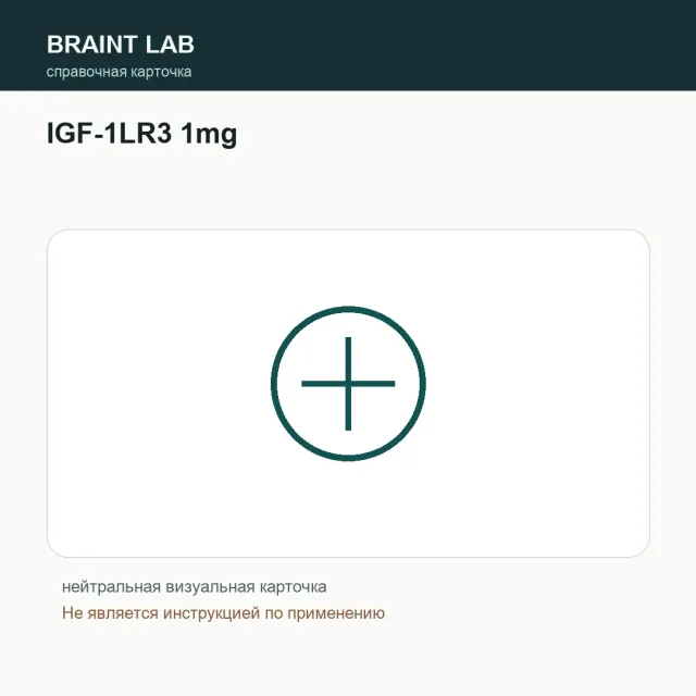 Упаковка IGF-1LR3 1mg