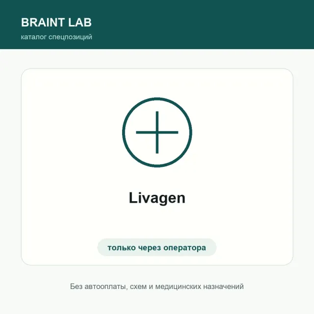 Livagen