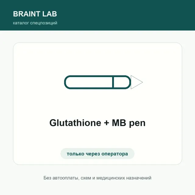 Glutathione + MB pen