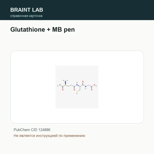 Упаковка Glutathione + MB pen
