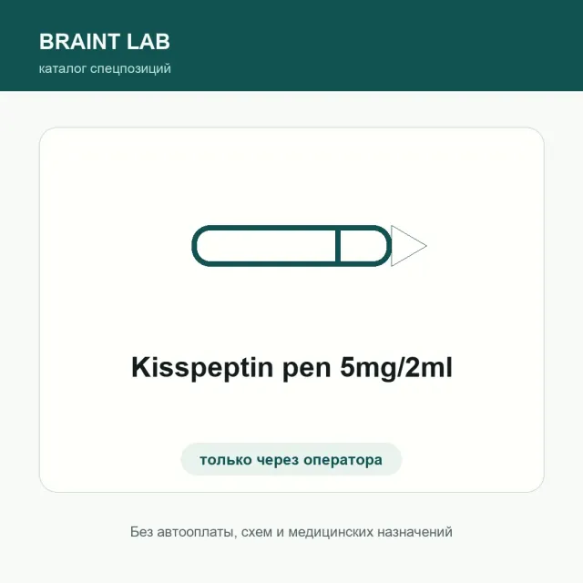 Kisspeptin pen 5mg/2ml