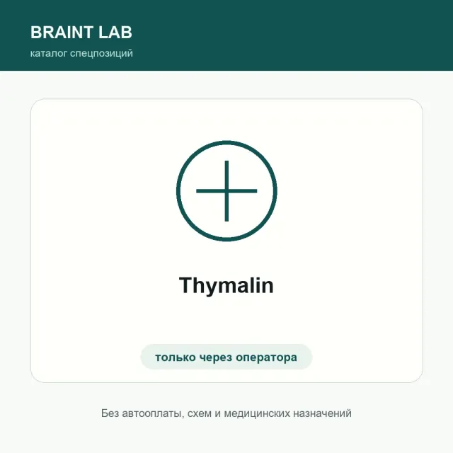 Thymalin