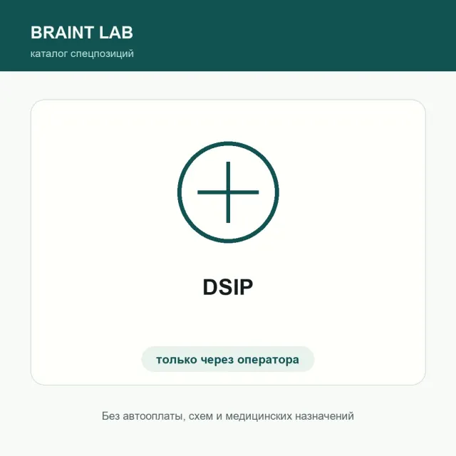 DSIP