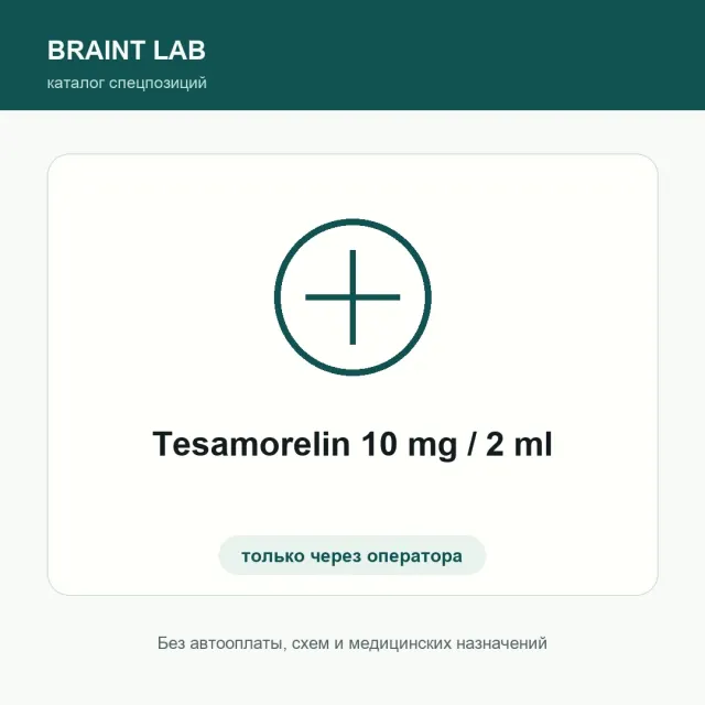 Tesamorelin 10 mg / 2 ml