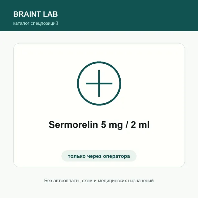 Sermorelin 5 mg / 2 ml