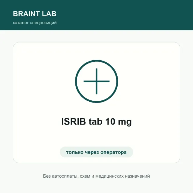ISRIB tab 10 mg