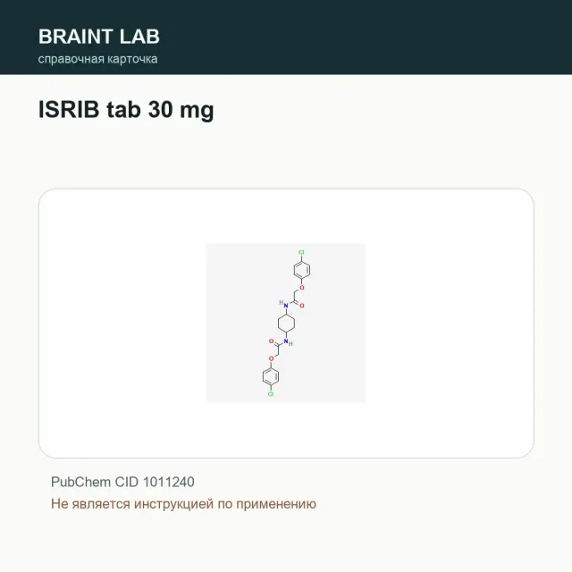 Упаковка ISRIB tab 30 mg