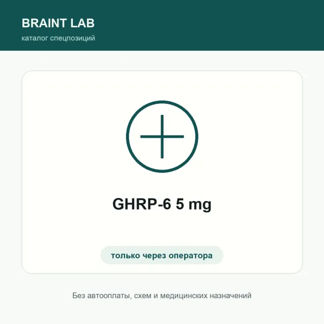 GHRP-6 5 mg