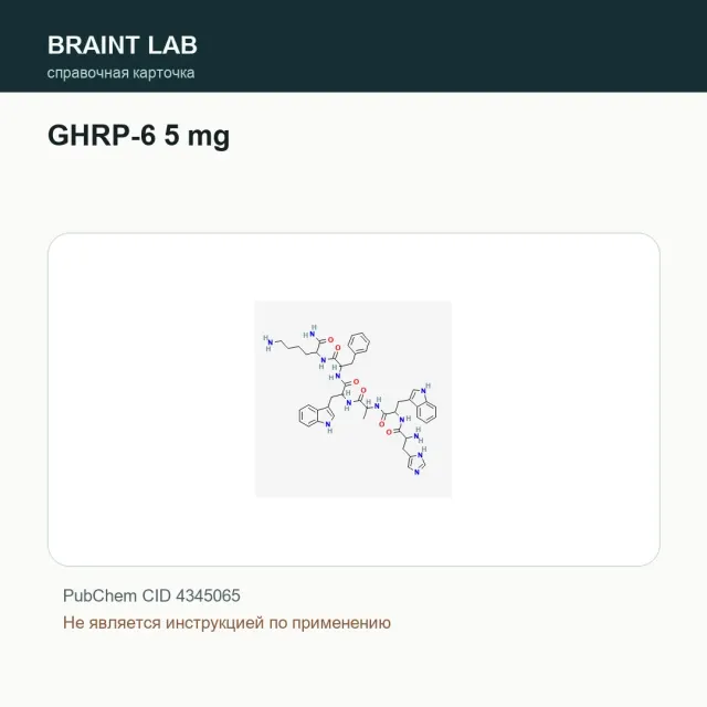 Упаковка GHRP-6 5 mg
