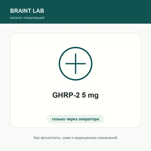GHRP-2 5 mg