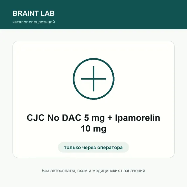 CJC No DAC 5 mg + Ipamorelin 10 mg