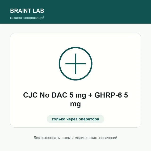 CJC No DAC 5 mg + GHRP-6 5 mg