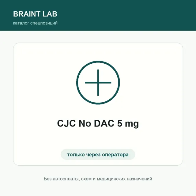 CJC No DAC 5 mg