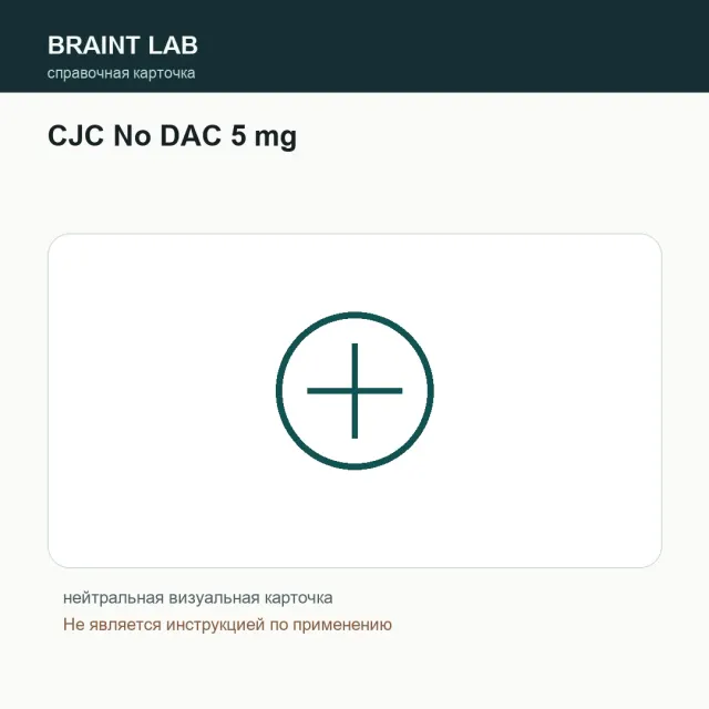 Упаковка CJC No DAC 5 mg