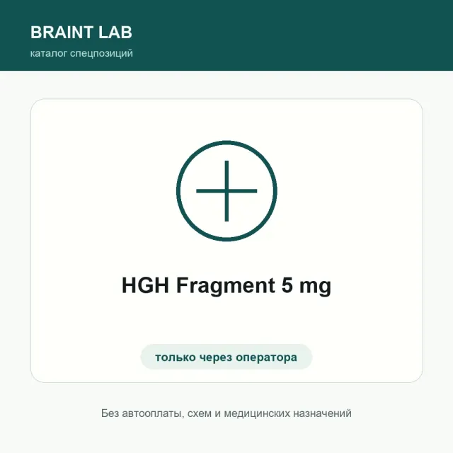 HGH Fragment 5 mg