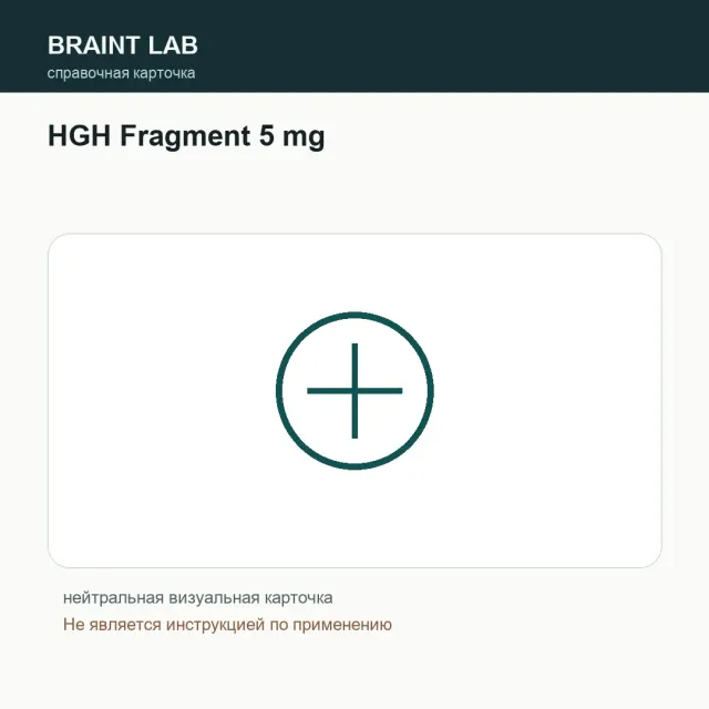 Упаковка HGH Fragment 5 mg