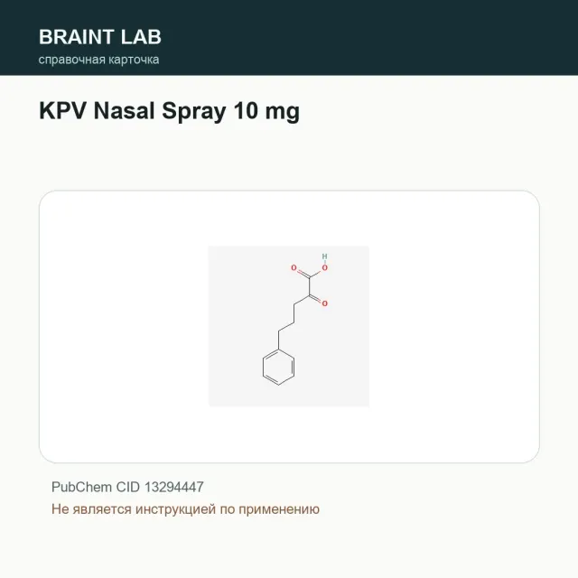 Упаковка KPV Nasal Spray 10 mg