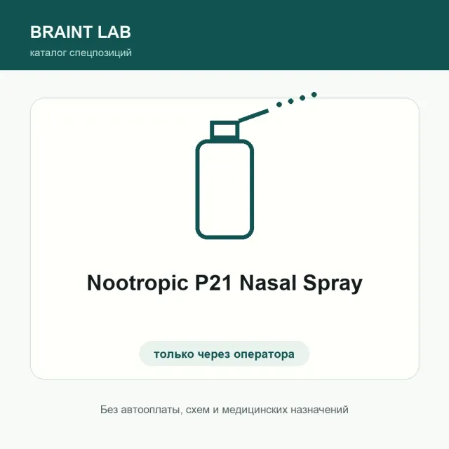 Nootropic P21 Nasal Spray
