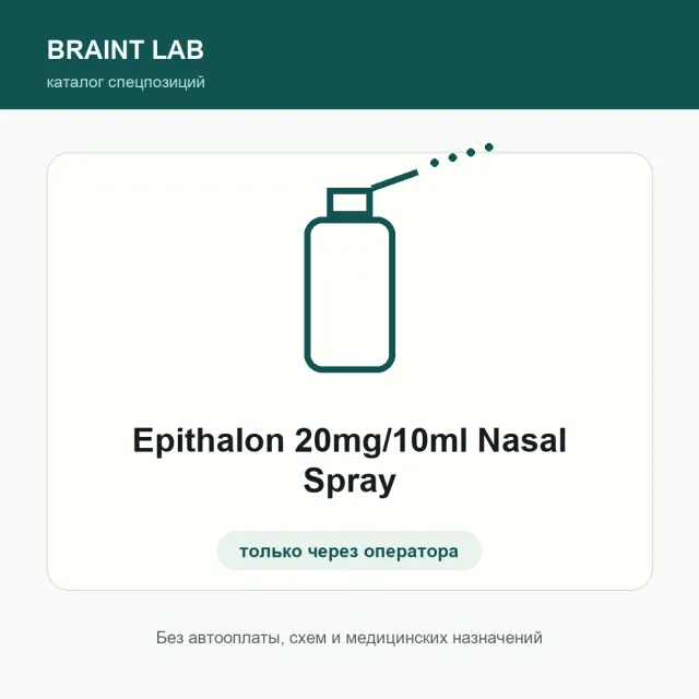 Epithalon 20mg/10ml Nasal Spray